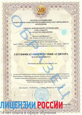 Образец сертификата соответствия аудитора №ST.RU.EXP.00006174-1 Черногорск Сертификат ISO 22000